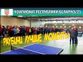 Раубичи'23 Лучшие Моменты Открытый Чемпионат Республики Беларусь