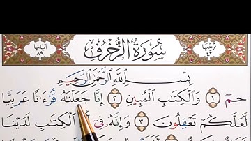 برنامج إعراب القرآن الكريم سورة الزخرف آية ( 1+2+3+4 )