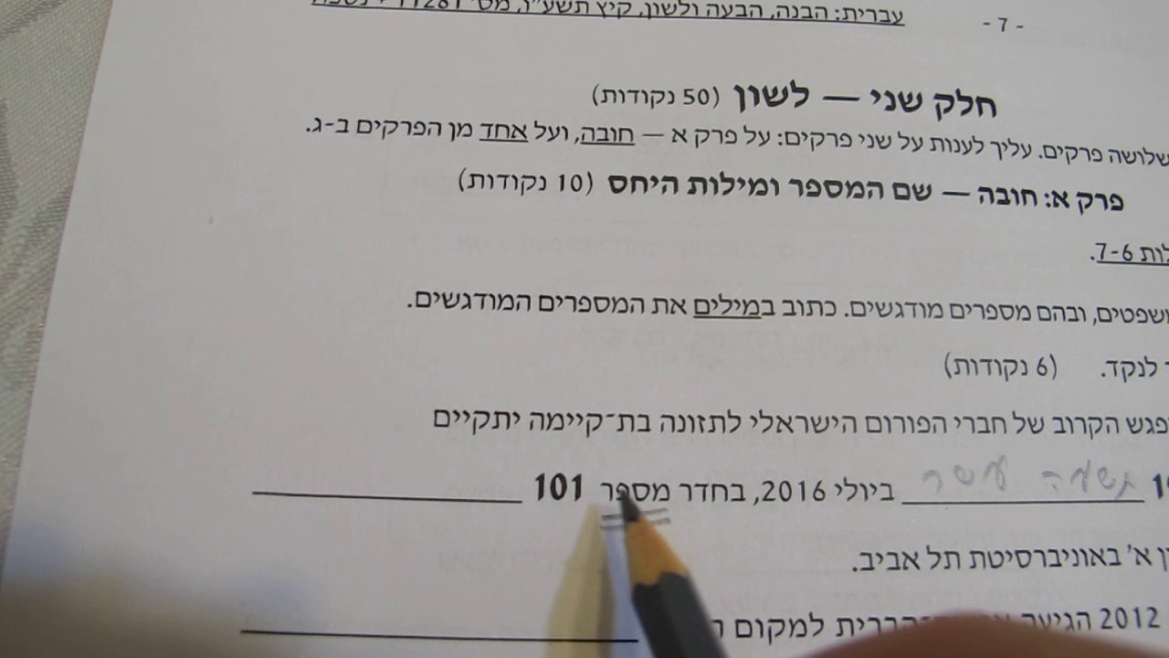 שם המספר ומילות היחס פתרון בגרויות א'