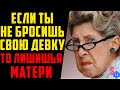 - Сынок, если ты не бросишь эту наглую проходимку, считай, что у тебя нет матери!