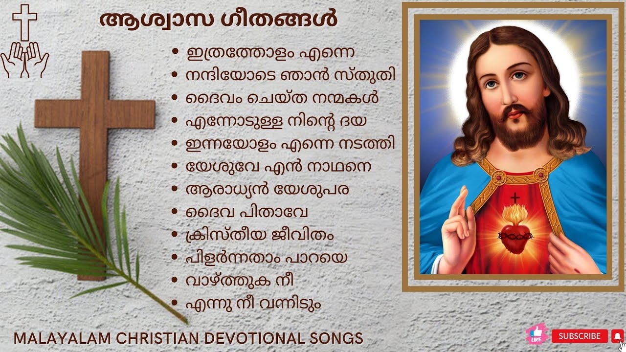     Non stop worship songs  christiandevotionalsongsmalayalam