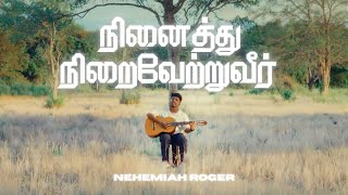 Shuffle | Nehemiah Roger | Tamil Christian Song #tamilchristiansongs