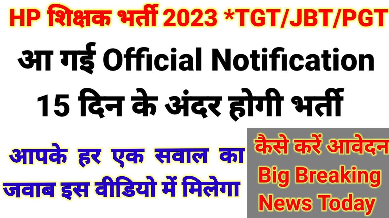 Hp News Today himachal News Today hp Teacher Vacancy 2023 hp Tgt hp-news-today-himachal-news-today-hp-teacher-vacancy-2023-hp-tgt