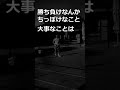 【名言集】名言ショート「松岡 修造(Shuzo Matsuoka)」#shorts #short #quotes #名言 #名言集 #松岡修造