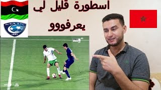 ردة فعل مغربي على نجم الهلال ومنتخب ليبيا طارق التايب