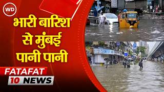 Mumbai Heavy Rain Alert : मुंबई में भारी बारिश से जनजीवन अस्त-व्यस्त, हाई टाइड का अलर्ट