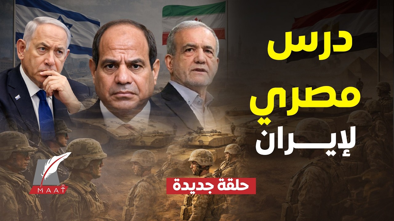 درع السماء الفولاذي الذي أذل طيران إسرائيل.. لماذا نجحت معجزة حائط الصـ ـــواريخ المصرية وفشلت إيران