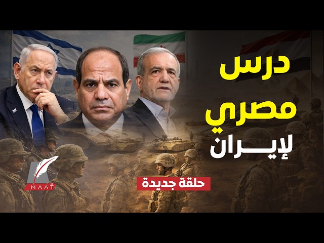 درع السماء الفولاذي الذي أذل طيران إسرائيل.. لماذا نجحت معجزة حائط الصـ ـــواريخ المصرية وفشلت إيران