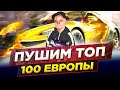 ВОШЕЛ В ТОП-130 ЕВРОПЫ! САМОЕ ИНТЕРЕСНОЕ ТОП-100 В PUBG MOBILE! ИГРА СО СКИЛОМ ХОТЬ И БЕЗ ПАЛЬЦЕВ