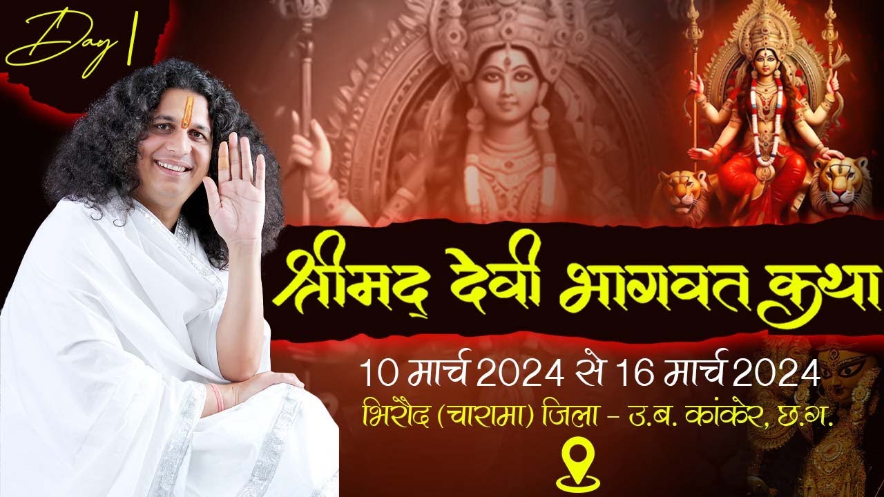 LIVE - Shrimad Devi Bhagwat Katha by Inder Dev ji - 10 March | Bhironda, Kanker CH | Day 1