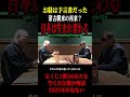 三木大雲「仏教コード」予言! 2025年、日本転生! #予言 #三木大雲 #三上丈晴