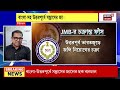 NIA News | Bangla-Assam-Tripuraয় JMB-র নাশকতার ছক ফাঁস, NIA-এর চার্জশিটে বিস্ফোরক দাবি | Bangla News
