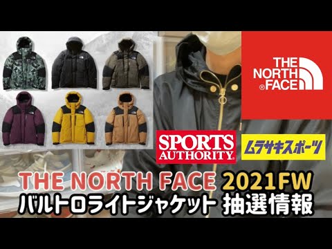 【ノースフェイス 】バルトロライトジャケットの抽選情報。(スポーツオーソリティ・ムラサキスポーツ) - YouTube