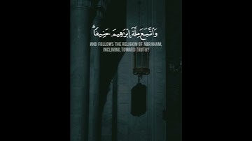 [ وَمَنْ أَحْسَنُ دِينًا مِمَّنْ أَسْلَمَ وَجْهَهُ لِلَّهِ  ] - سورة النساء- القارئ | ياسر الدروسرى