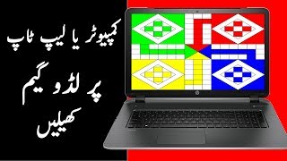 How to play ludo Star/King on PC or Laptop in Hindi/Urdu || Install Ludo on Pc screenshot 3