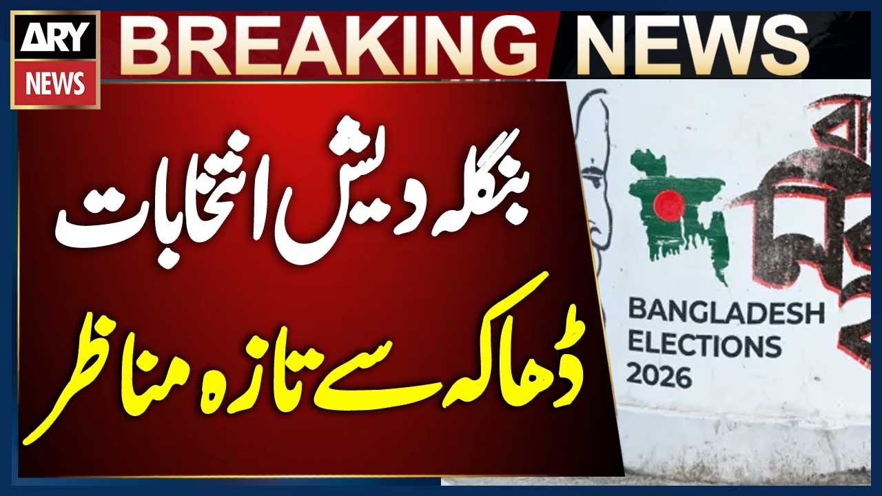 Bangladesh Elections - Latest Updates from Dhaka | Breaking News