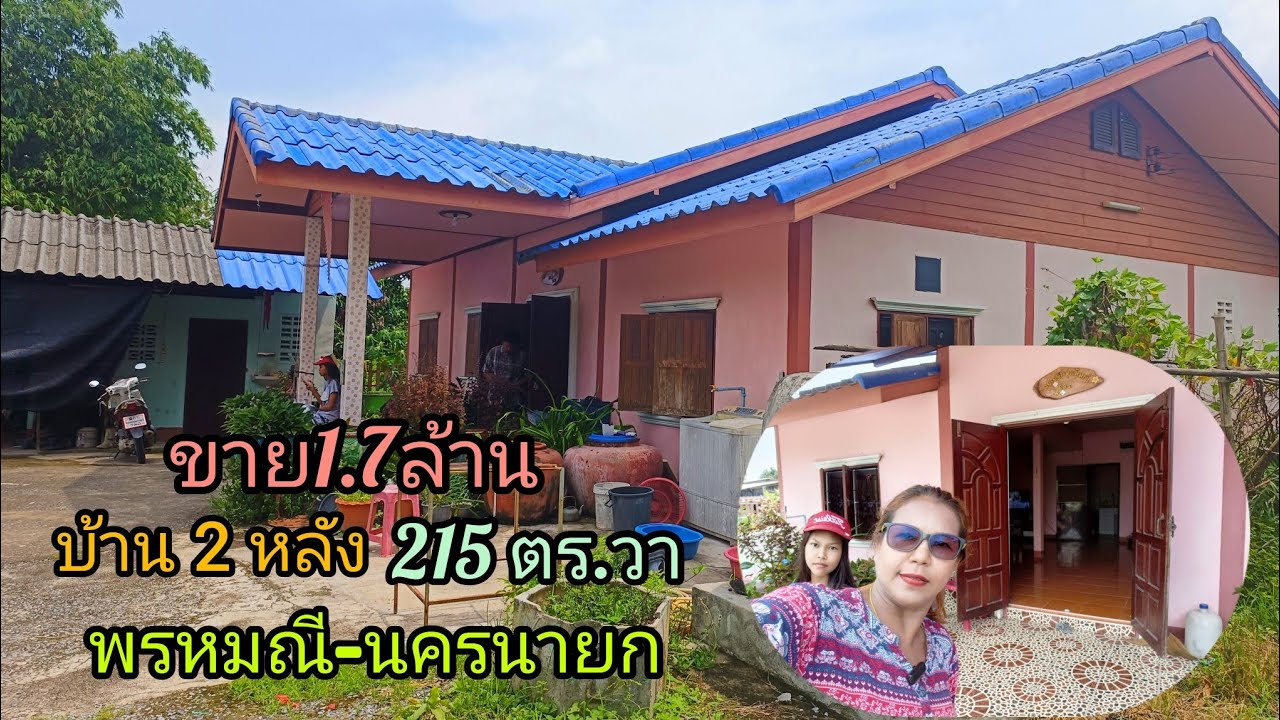 บ้านสวน2หลังขนาด215ตรว.ขาย1.7ล้าน             วิวเขา พรหมณี-นครนายก