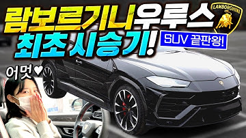 3억짜리 슈퍼 SUV! "4,000cc에 650마력!" 람보르기니 우루스 최초 시승기!