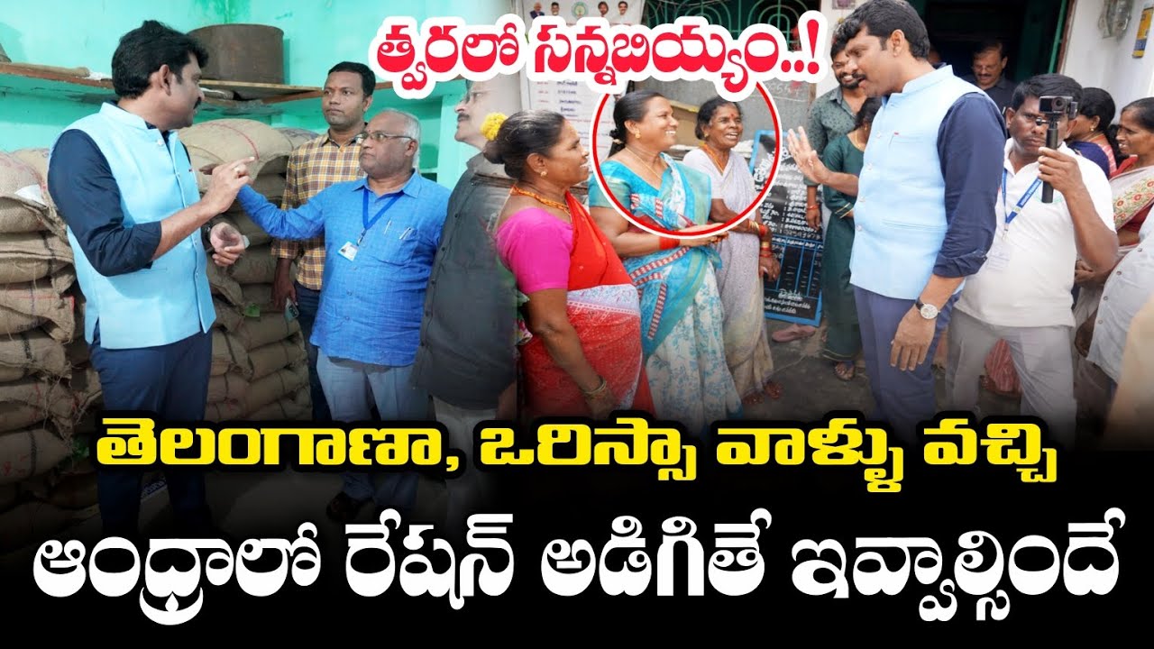రేషన్ బియ్యం అమ్ముకోవద్దు.. || Food Commission Chairman Inspection In Ration Shop's || Srikakulam