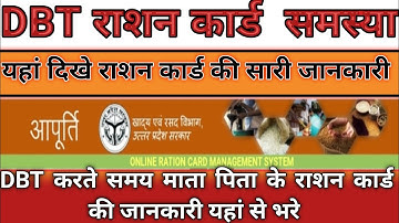 DBT 2023-24 Rashan card  राशन कार्ड DBT  के लिए राशन कार्ड नंबर जाने #dbt2023 #dbt @LOKESHBEB