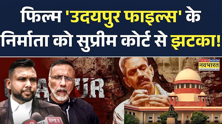 Film 'Udaipur Files के निर्माता को Supreme Court से झटका! | Hindi Movie | Latest News Update