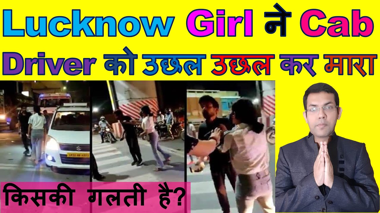 Lucknow Girl Beating Cab Driver | Lucknow Girl Beating Cab Driver Case | Lucknow Girl Cab Driver