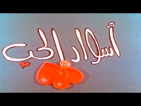 مقاطع دعائية مقطع ٨ ثوان من فيلم أسوار الحب 1995 نسخه أصلية خام   1080
