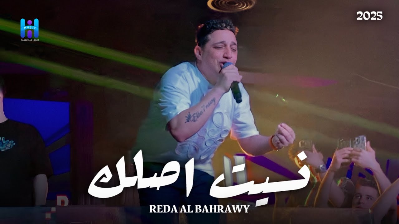 رضا البحراوي لما بيكون مزاجو رايق - ابداع فوق الوصف - لعشاق السلطنه والروقان