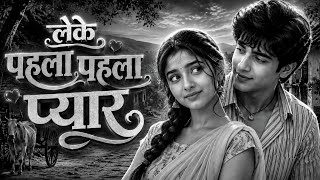 Leke Pahla Pahla Pyar❤️❤️ | old hindi song| 90s song melody, #song #music #bollywood #hindisong 