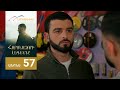 Հարսնաձորի Լեգենդը, Սերիա 57, Անոնս / Harsnadzori Legendy