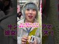 サン宝石フェアで彼女にサプライズwww #平成 #セクマイ #shorts