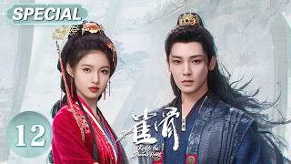 【SPECIAL】Key to the Phoenix Heart｜Hou Minghao and the fake heiress Aimi are forced into marriage💋🔥