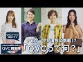 【特別ドラマ】 QVC調査隊 -特別編- |~QVCって何?~/QVCジャパン