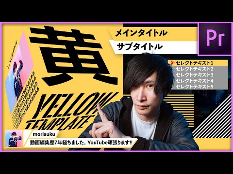ビジネス系テンプレート【イエロー】メディア差し替え+セレクトテロップ