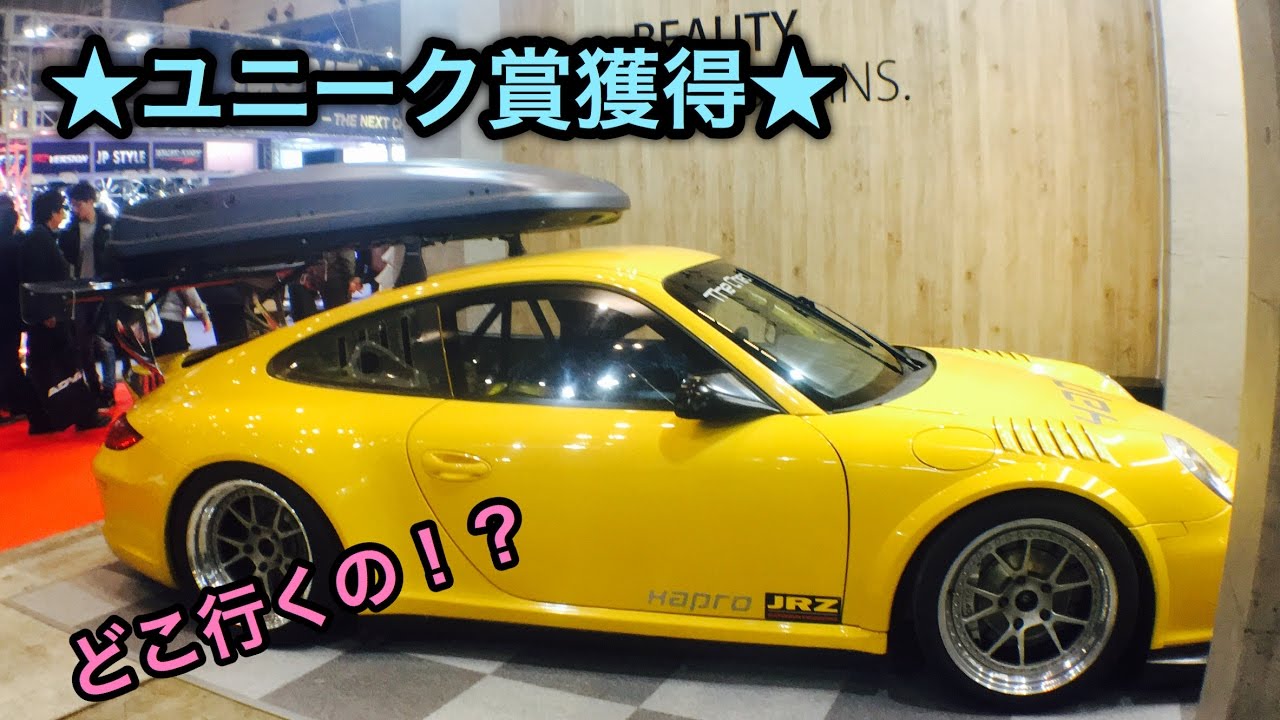 なんとポルシェ GT3にルーフボックス装着！ユニーク賞獲得！実車見てき