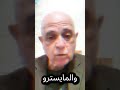 Elias Bejjani Reveals A Coup Attempt Led By The Maestro 