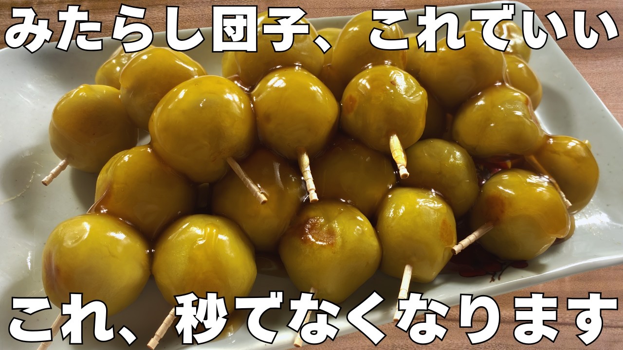 混ぜて焼くだけ】さつまいも×豆腐のもちもちみたらし団子 - YouTube