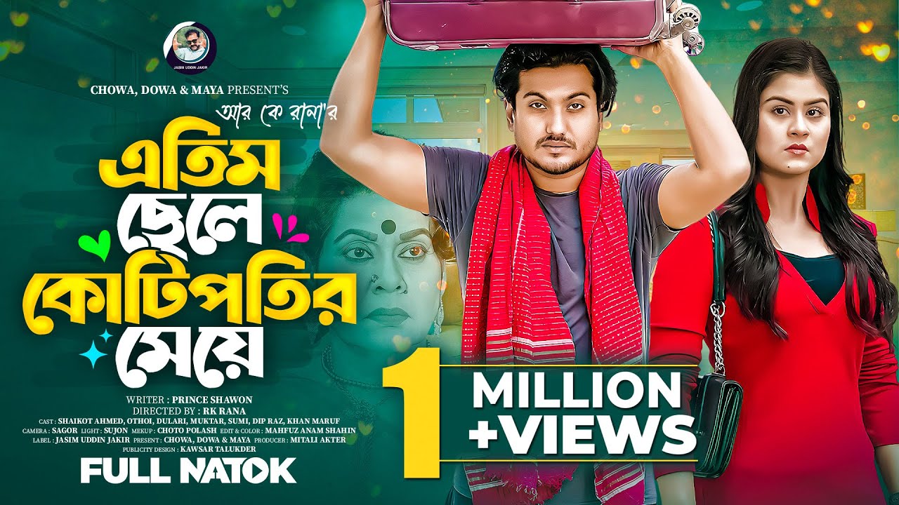 Atim Chele Kotipotir Meye | Orphan boy and millionaire's daughter | ‍‍New Bangla Natok 2025 