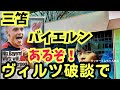 三笘バイエルン移籍ある!重要な行動とヴィルツ移籍破談