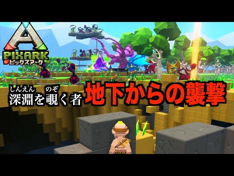 Switch Pixarkピックスアーク スイッチ版 １７激闘 ３時間 グリフォンテイムpixarkマイクラ風ark恐竜ワールド Youtube