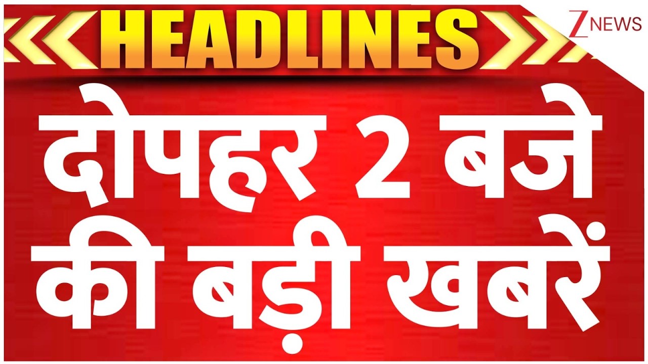 Top News Today: दोपहर 2 बजे की बड़ी खबरें | US Iran Israel War | LPG Oil Supply | Trump | India