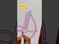 কালিগ্রাফি পেন্টিং।  #islamicvideo #youtubeshorts