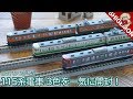 Zゲージ 115系電車1000番台 3色を一気レビュー！しなの鉄道色・旧長野色・湘南色 / R…