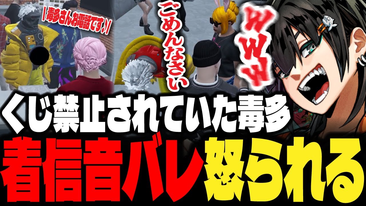 【ストグラ】ジョアンナさんからくじ禁止されていた毒多博士 55の日に来店し着信音で速攻バレ怒られる【PIRA/Lv1チンピラ/切り抜き】