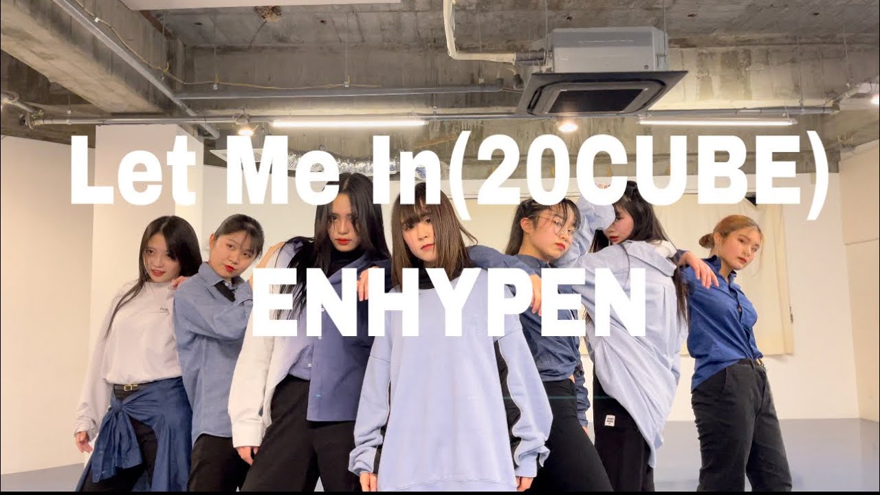【踊ってみた】Let Me In(20CUBE)/ENHYPEN LEAD-entertainment