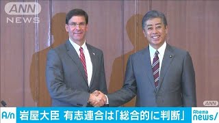 ホルムズ海峡の有志連合「総合的に判断」と米に伝達(19/08/07)