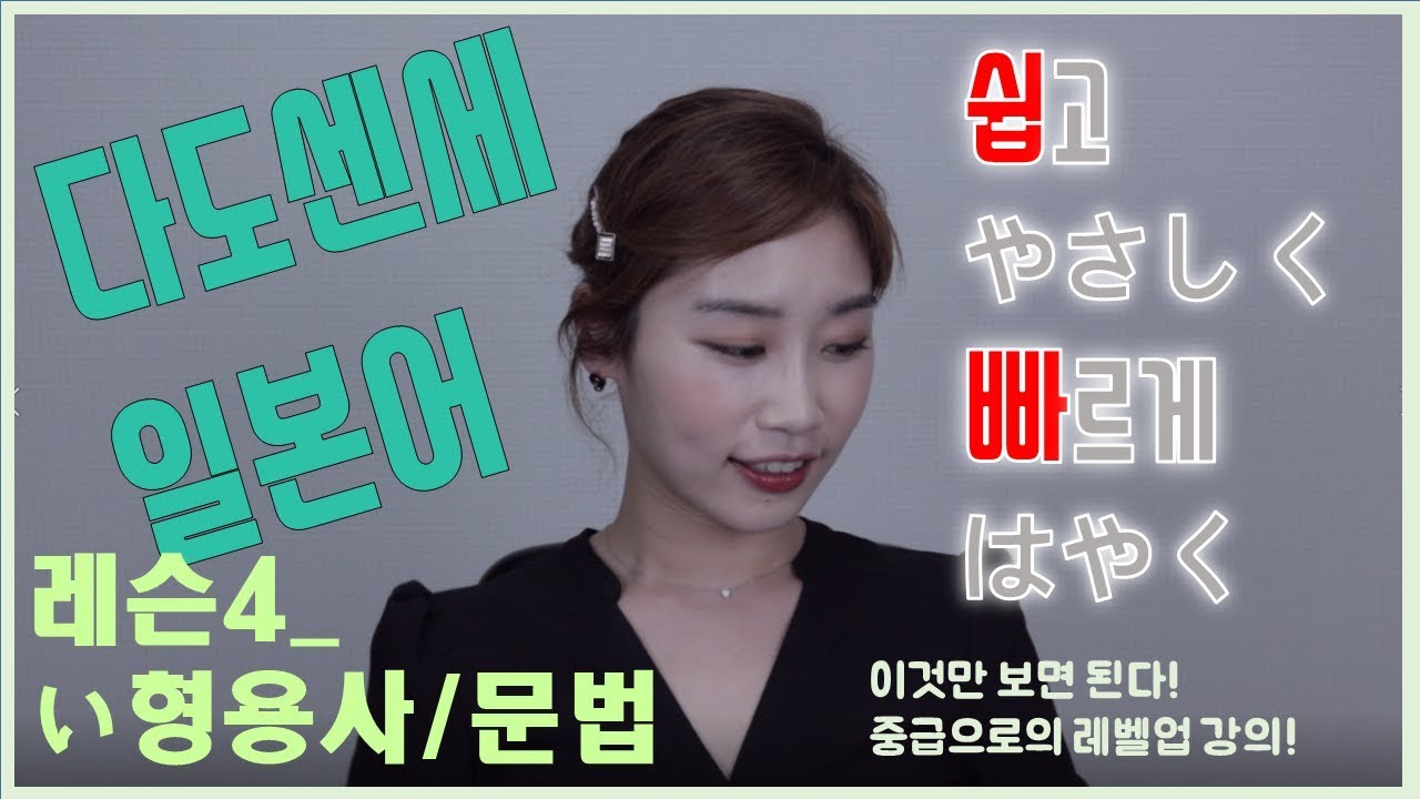 ★쉽!(고)빠!(른)일본어★❹일본어형용사_い형용사