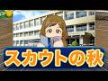 現在41連勝！ 4年目秋〜【栄冠ナイン】【パワプロ2026】【アカgames】