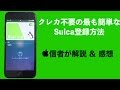 クレカ不要の最も簡単なiPhone へのSuica追加方法 & 使用感レビュー