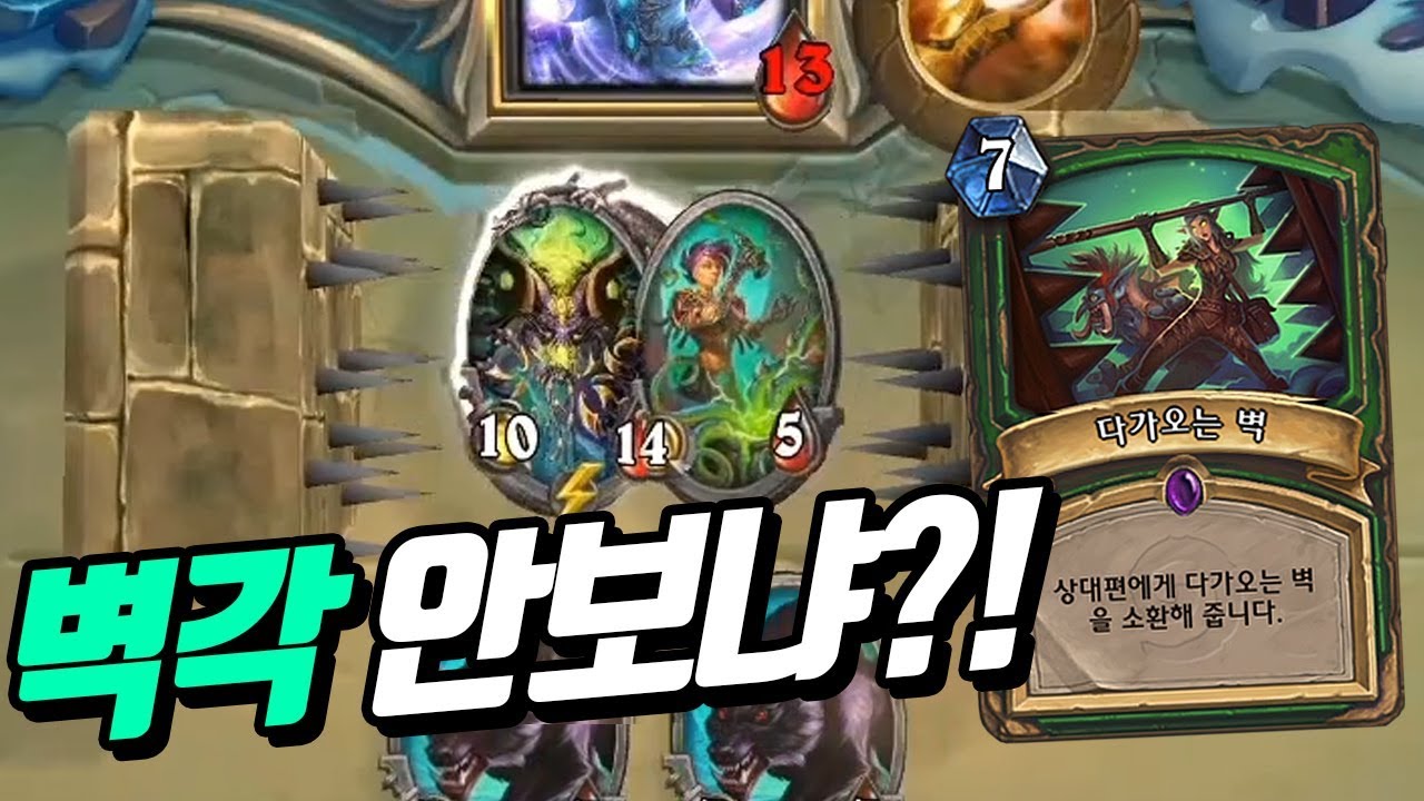[하스스톤] 투기장 역대급 사기 카드! 얼른 꿀 빠세요